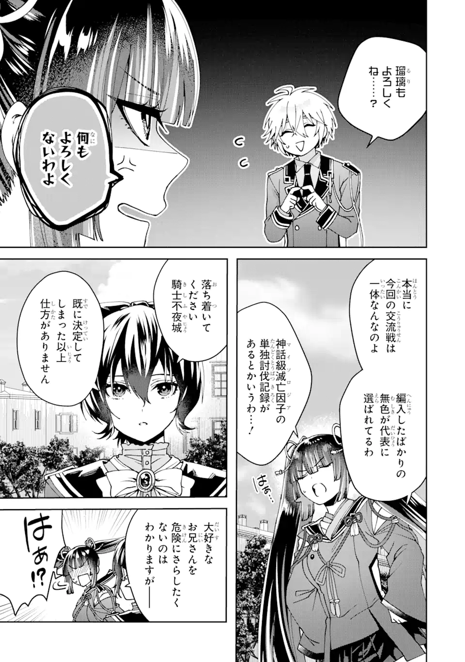 Ousama no Propose - Chapter 20.1 - Page 3